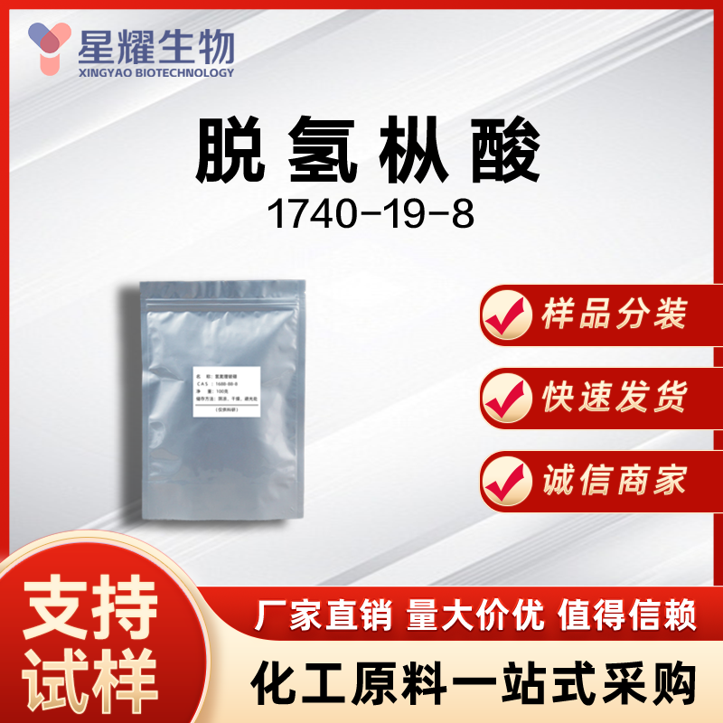 脱氢枞酸 1740-19-8 DHAA