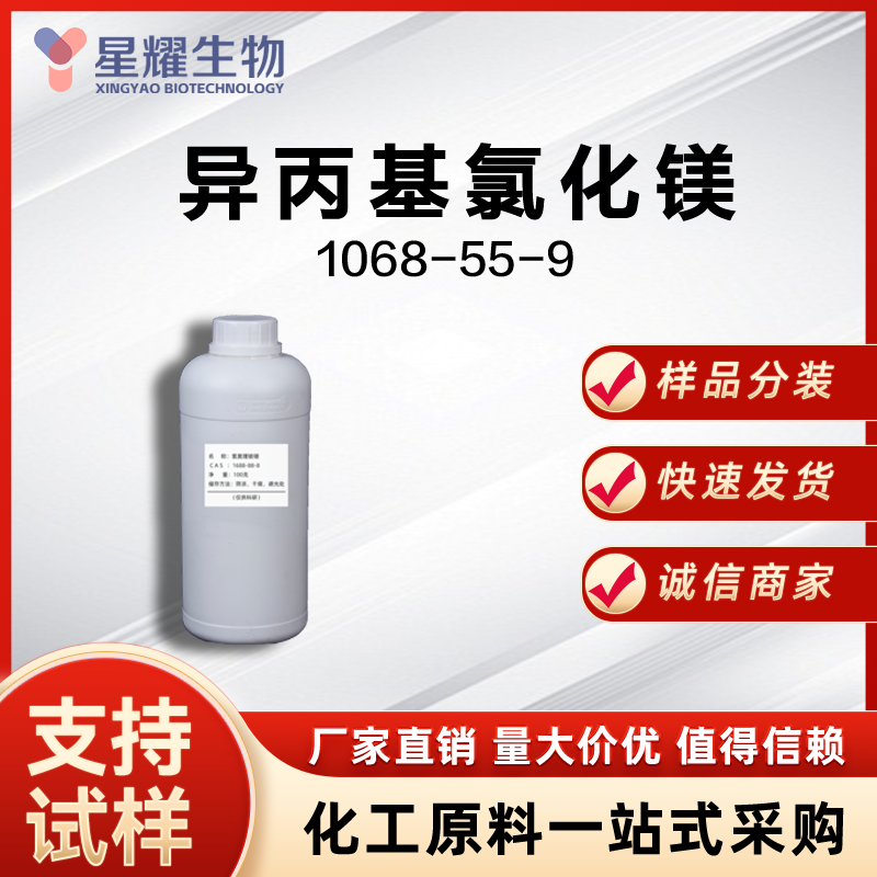 异丙基氯化镁 1068-55-9 i-PrMgCl