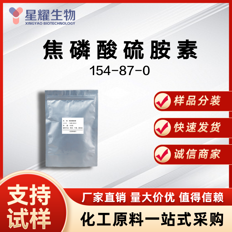 焦磷酸硫胺素 154-87-0 TPP