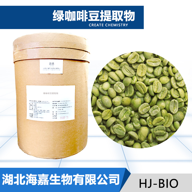 绿咖啡豆提取物厂家