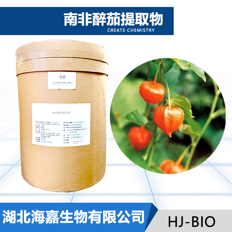 南非醉茄提取物厂家