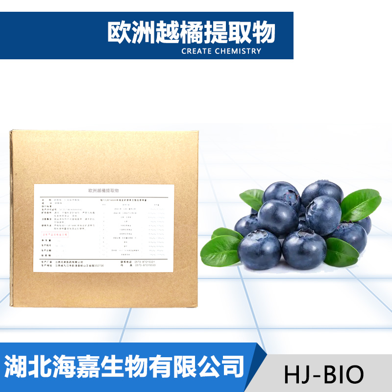 欧洲越橘提取物厂家