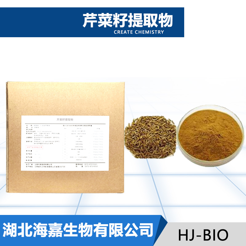 芹菜籽提取物厂家