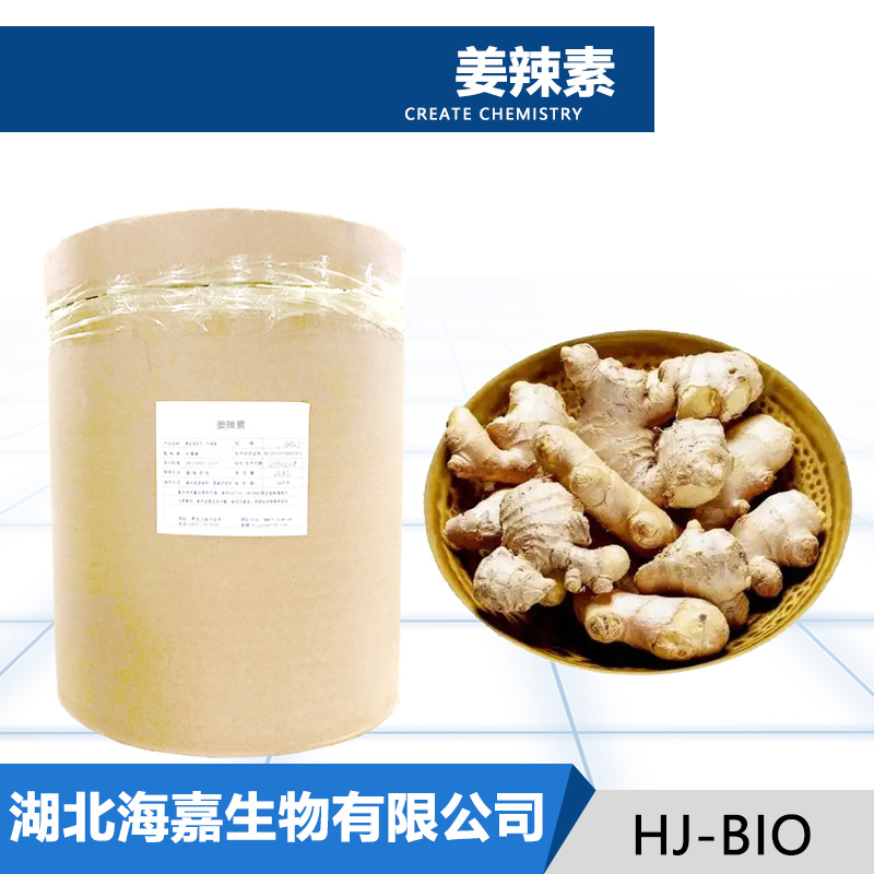 姜辣素厂家
