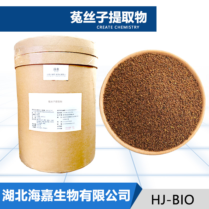菟丝子提取物厂家