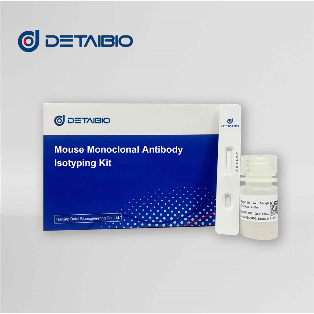 小鼠单克隆抗体分型鉴定试剂盒