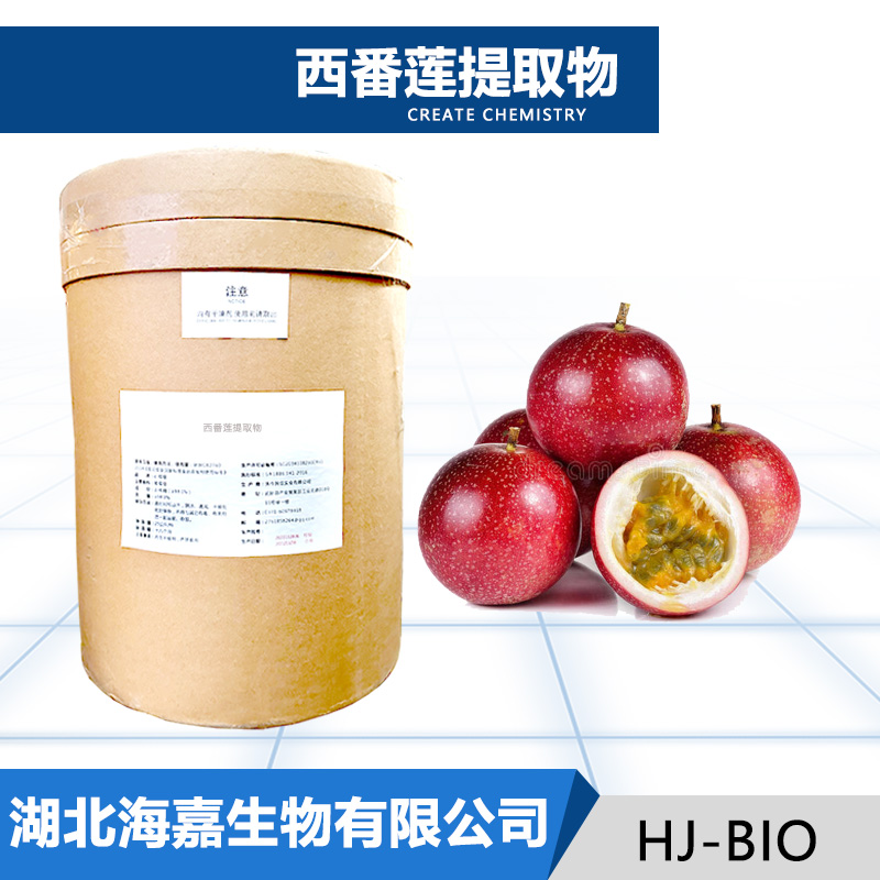 西番莲提取物厂家