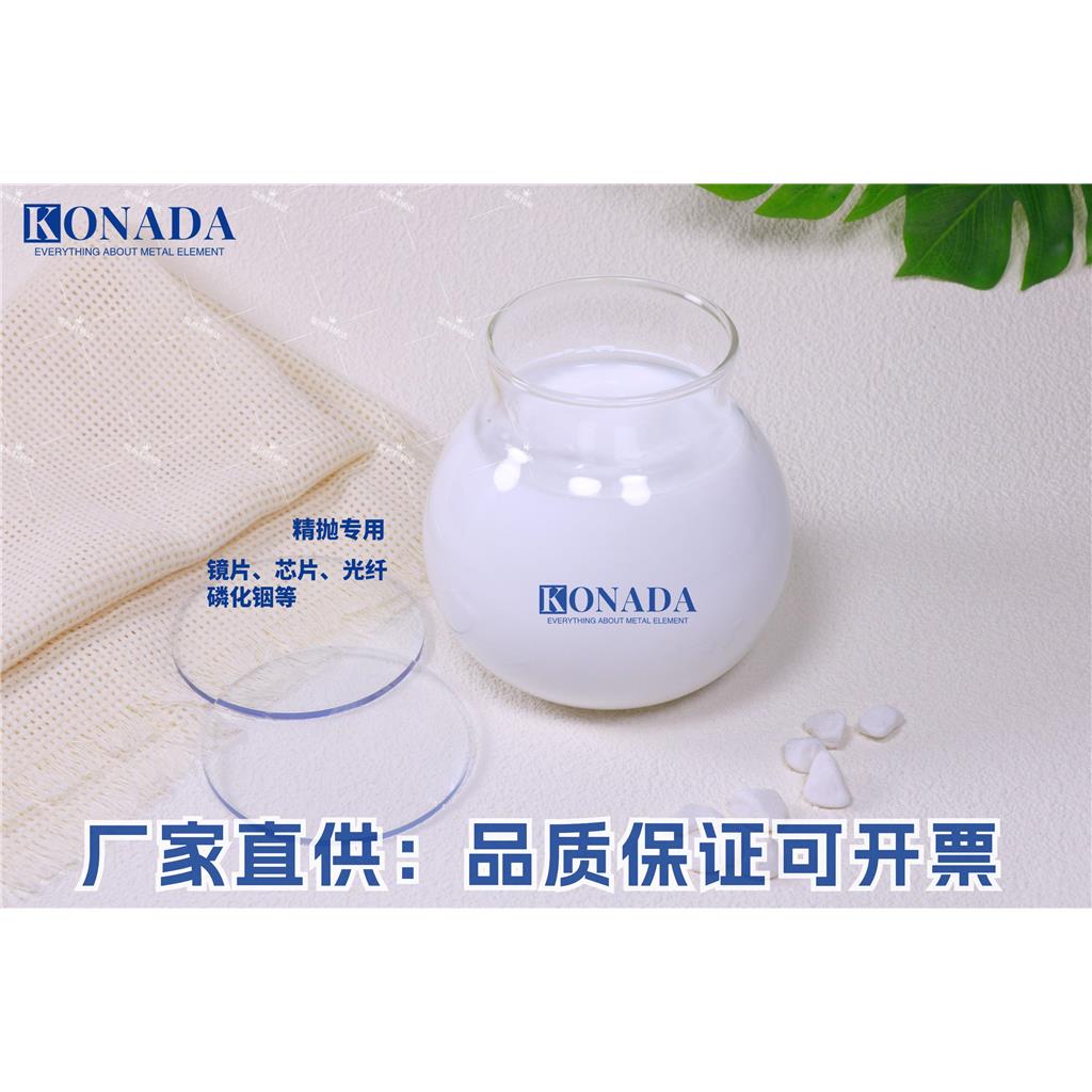 氧化铝抛光液厂家直销100纳米磷化铟光纤氧化铝抛光液-固含≥30%精抛α增硬耐磨