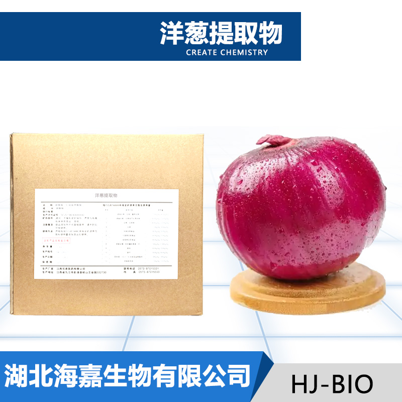 洋葱提取物厂家