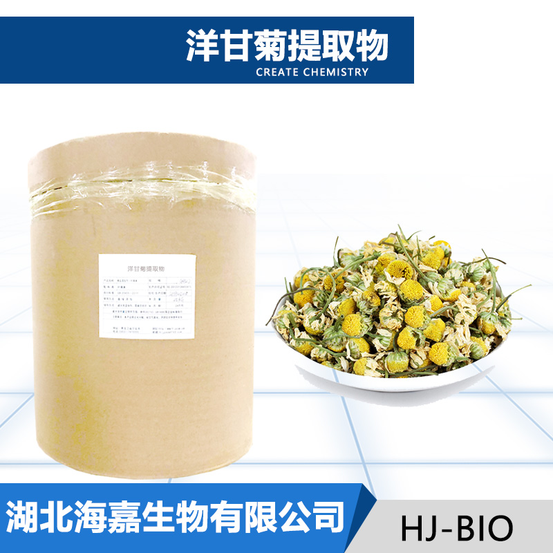 洋甘菊提取物厂家