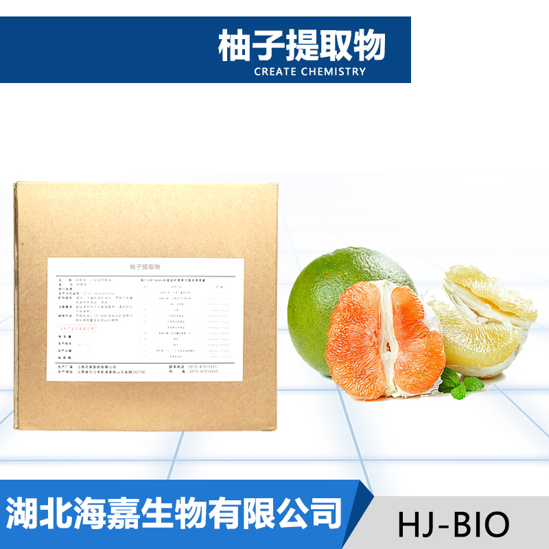 柚子提取物厂家