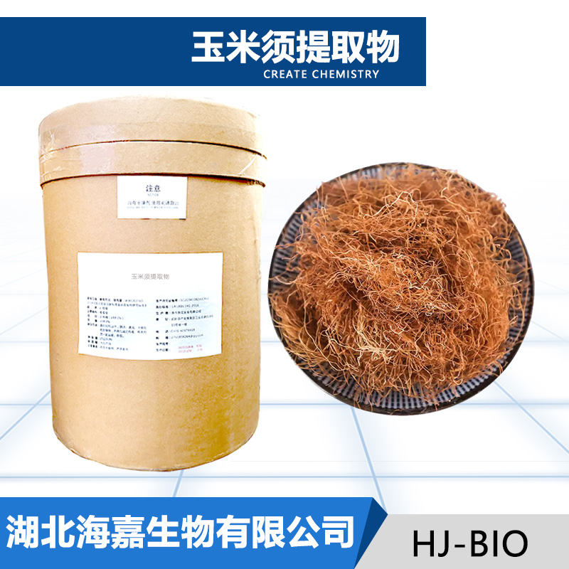玉米须提取物厂家