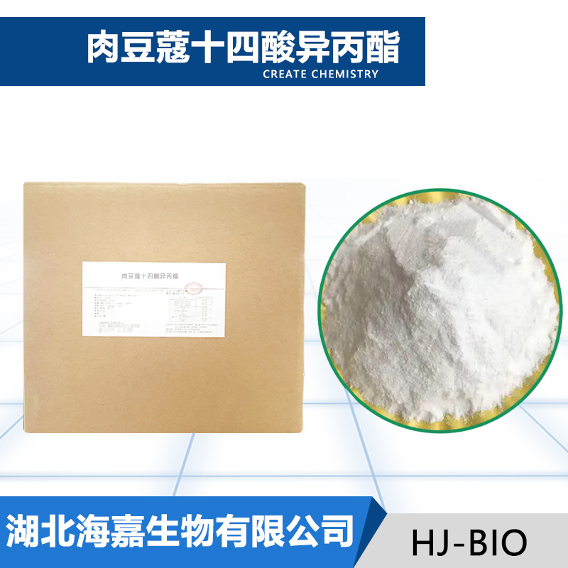 肉豆蔻十四酸异丙酯厂家
