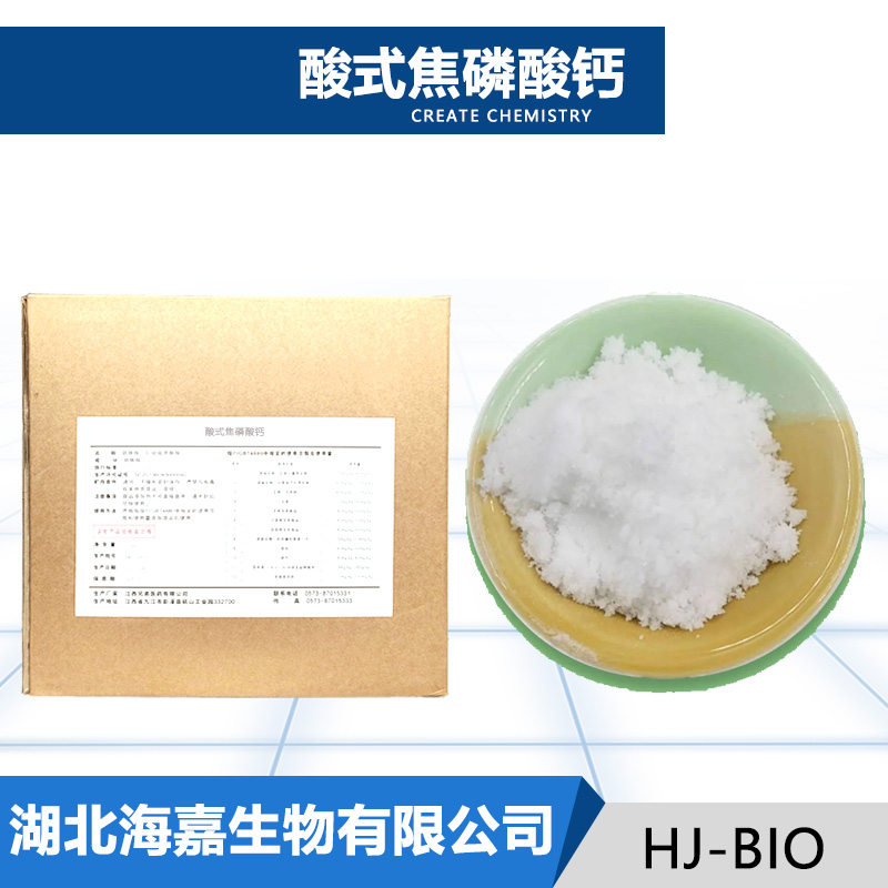 酸式焦磷酸钙厂家