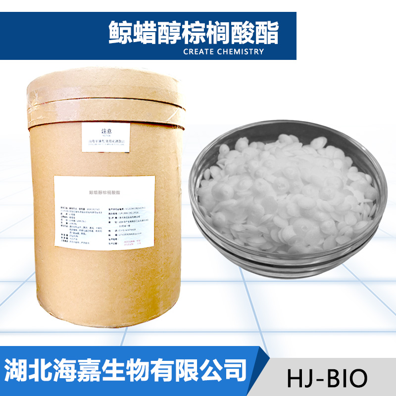 鲸蜡醇棕榈酸酯厂家