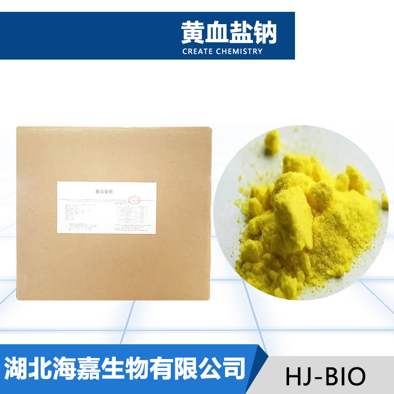 亚铁氰化钠厂家