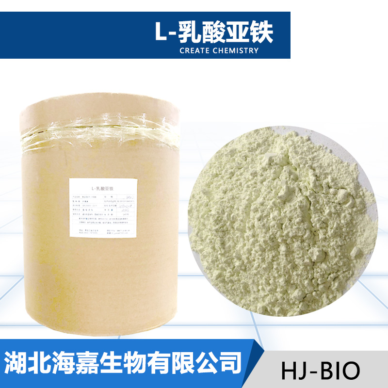 L-乳酸亚铁厂家