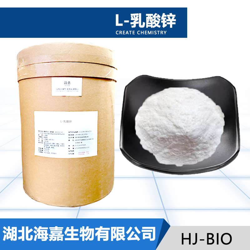 L-乳酸锌厂家