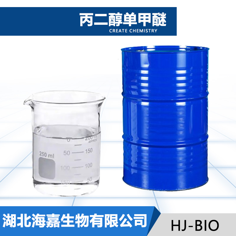 丙二醇单甲醚厂家