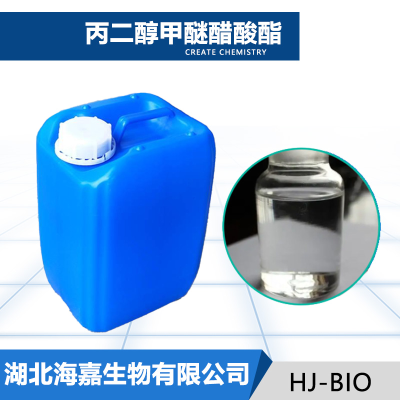 丙二醇甲醚醋酸酯厂家