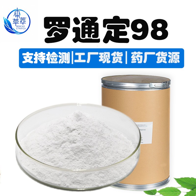 罗通定98%左旋延胡索乙素10097-84-4另消旋延胡索乙素6024-85-7
