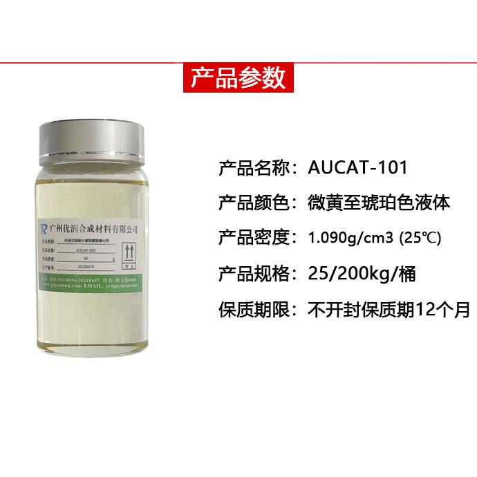 AUCAT-101详3.jpg