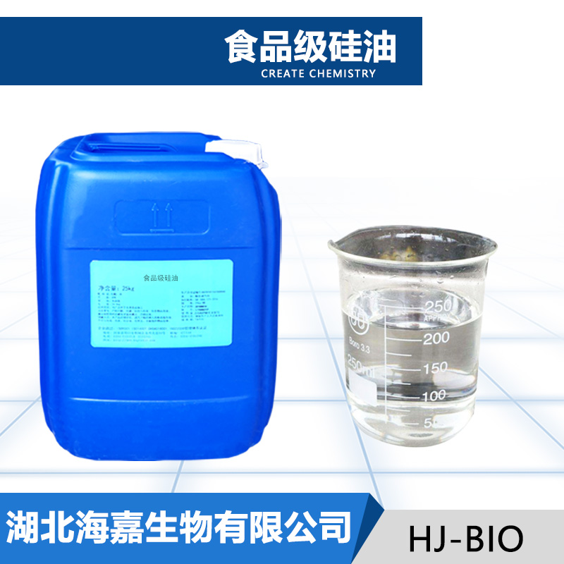 食品级硅油厂家