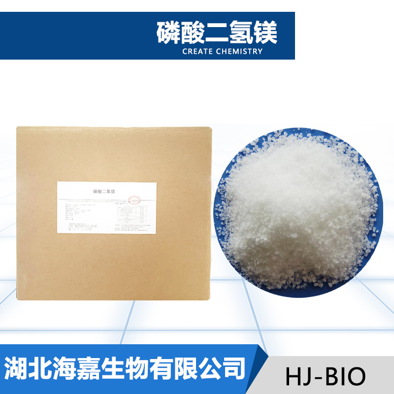 磷酸二氢镁厂家