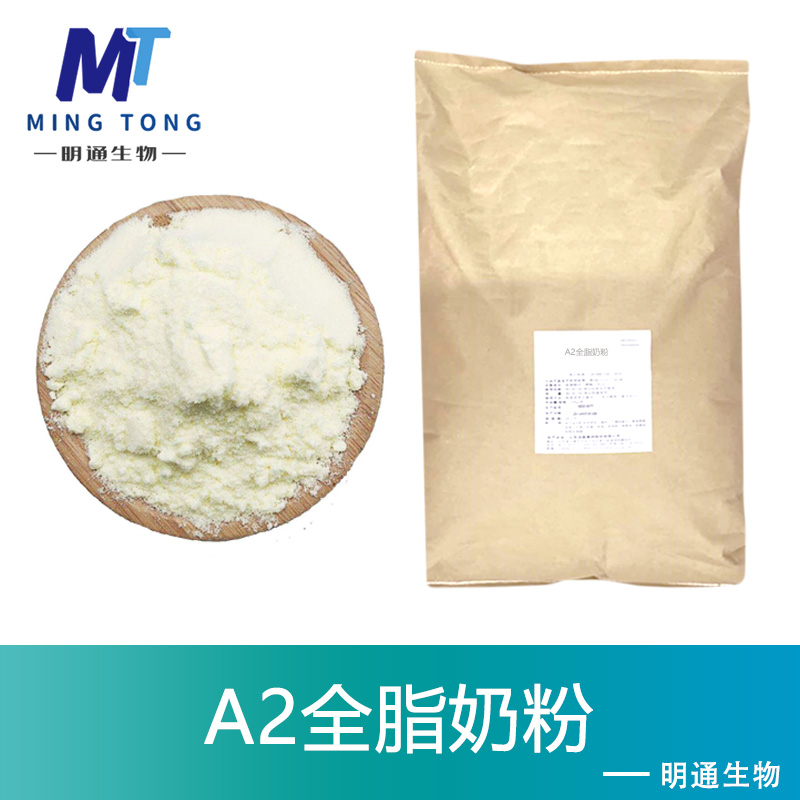A2全脂奶粉