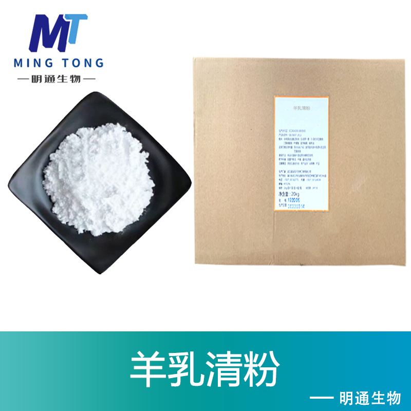 羊乳清粉