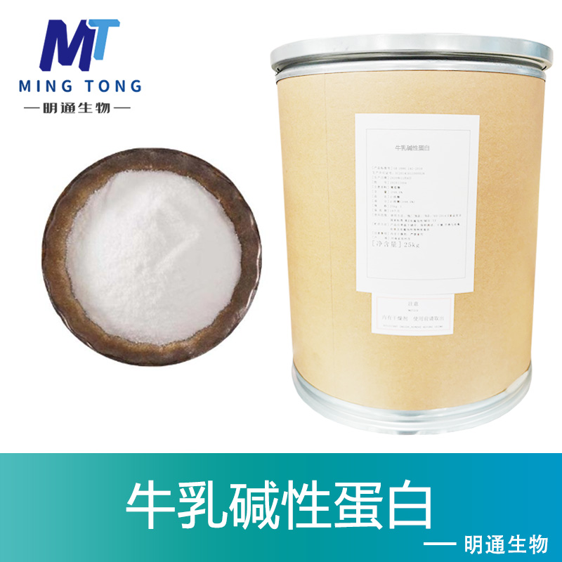 牛乳碱性蛋白