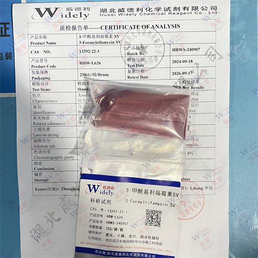 3-甲酰基利福霉素 13292-22-3 98.5%规格 红棕色粉末 湖北威德利