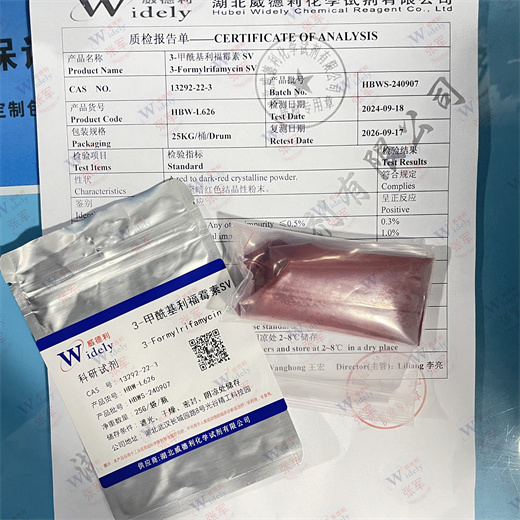 3-甲酰基利福霉素