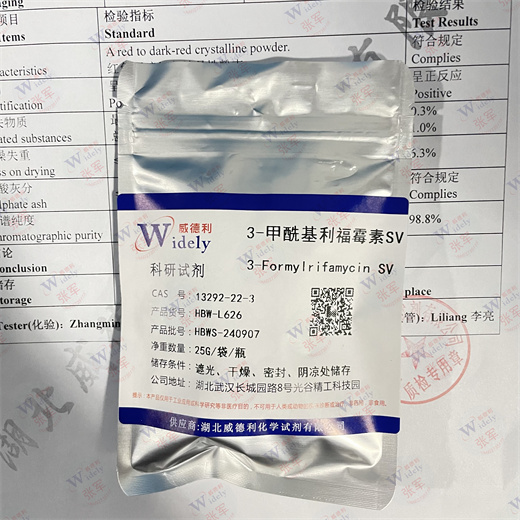 3-甲酰基利福霉素SV- 99%以上纯度 13292-22-3 利福霉素杂质