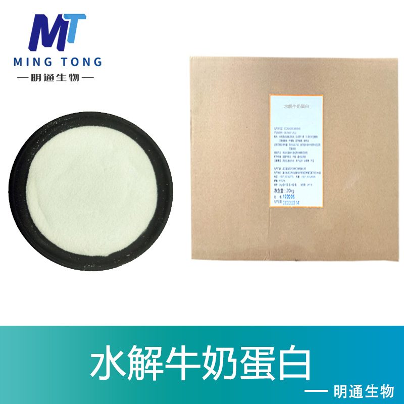 水解牛奶蛋白