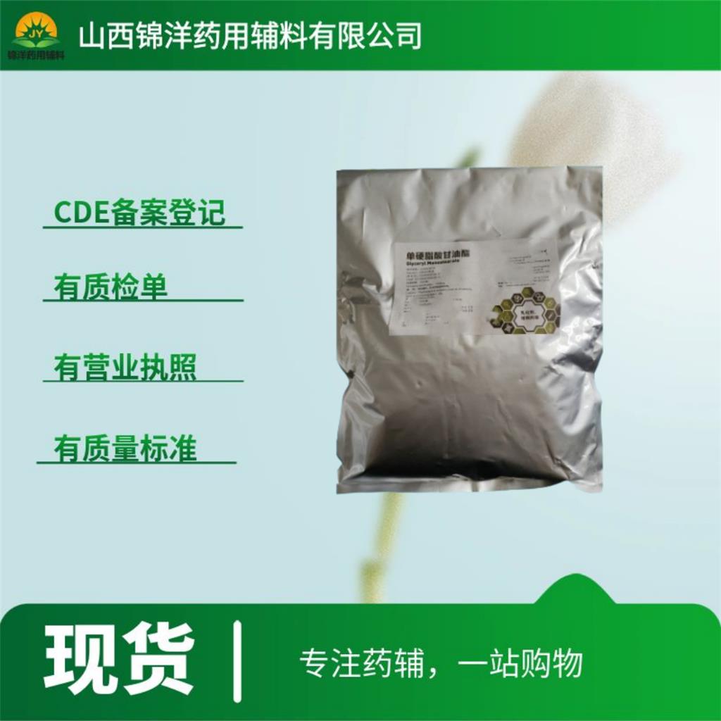 单硬脂酸甘油酯药用级，1kg起售带质检单,2025药典