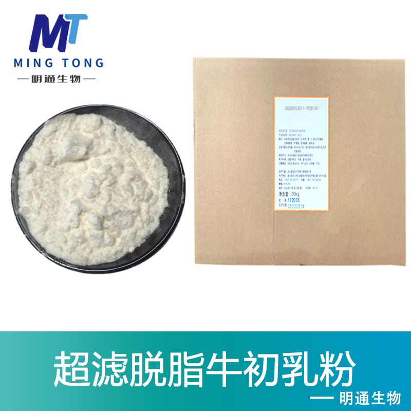 超滤脱脂牛初乳粉