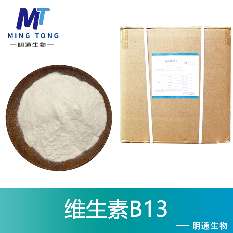 维生素B13