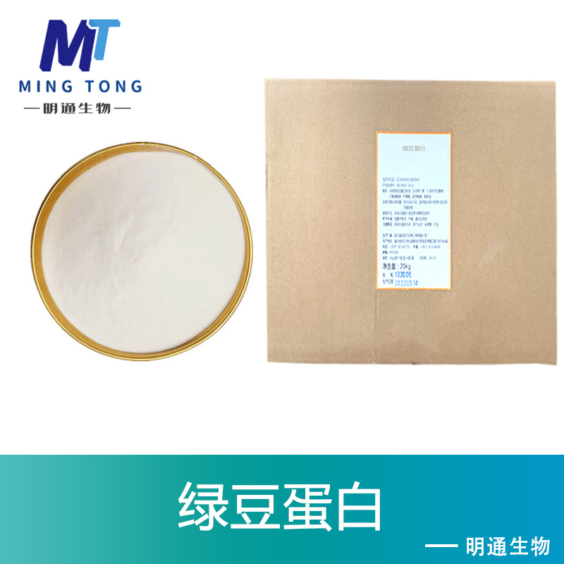 绿豆蛋白