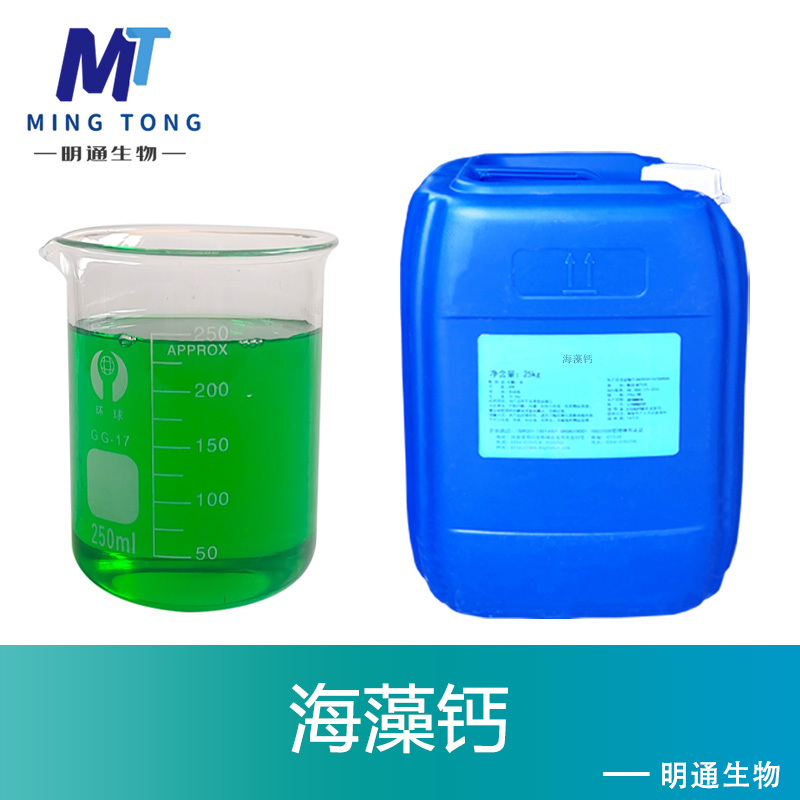 海藻钙