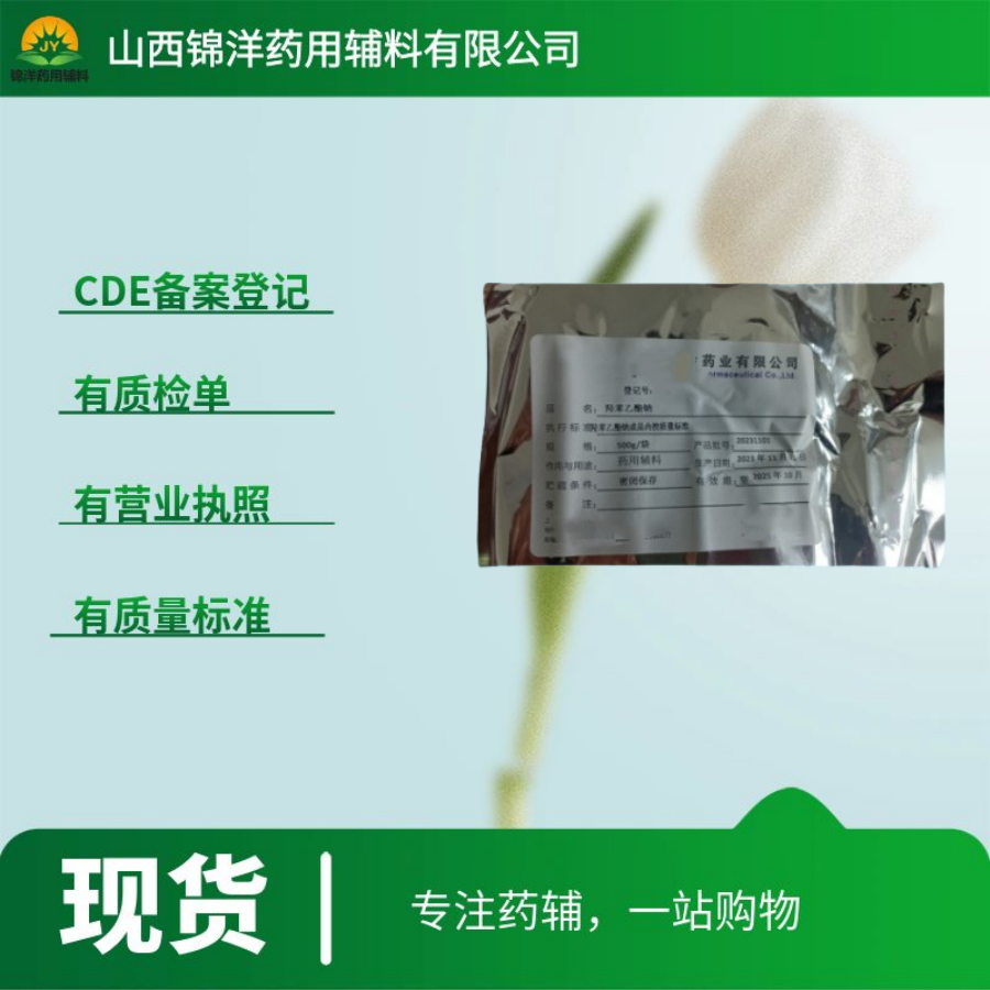 羟苯丙酯钠药用级，500g起售带质检单，2025药典