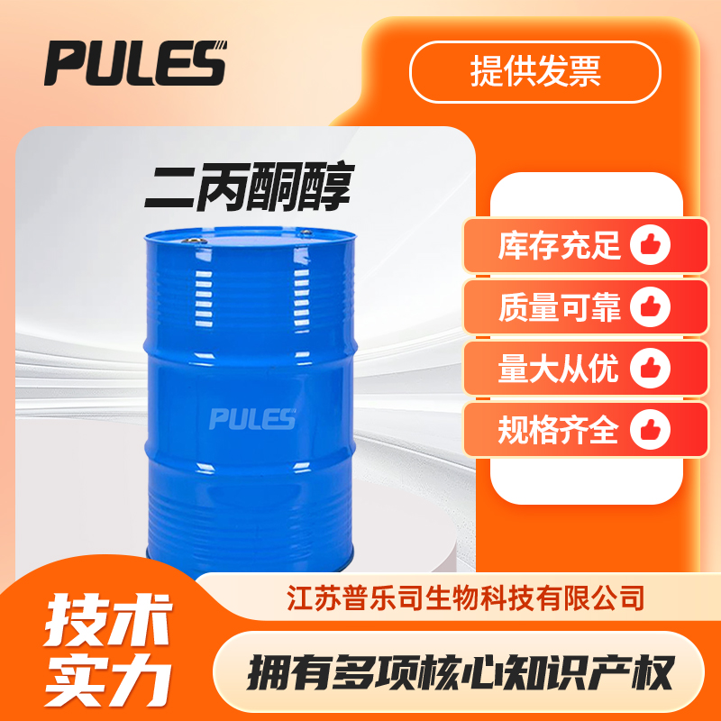 二丙酮醇 123-42-2