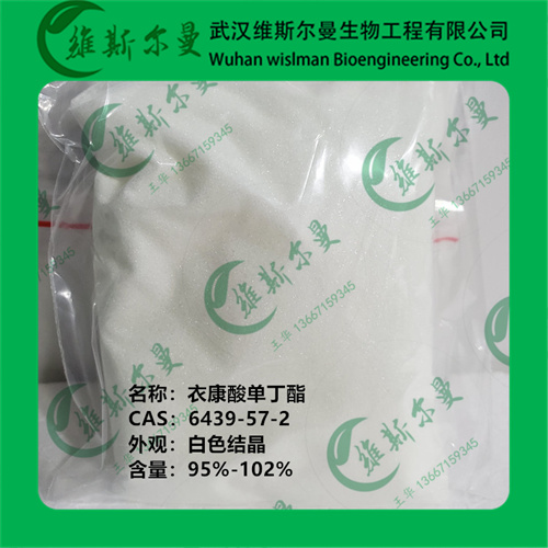 衣康酸单丁酯 -纯度98%-6439-57-2--辅料试剂/科研试剂-找维斯尔曼王华