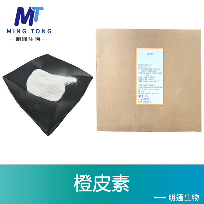 橙皮素