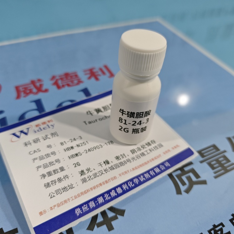 牛磺胆酸  81-24-3 含量 ≥98%