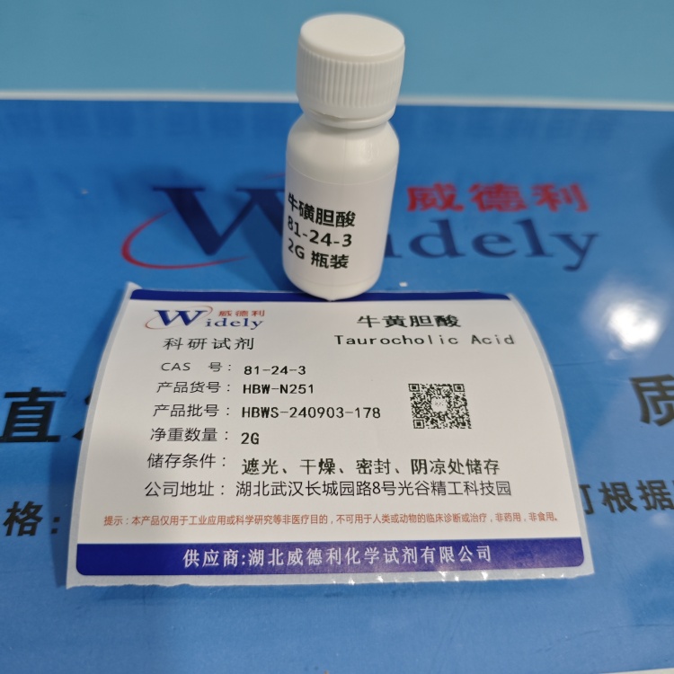 牛磺胆酸  81-24-3 含量 ≥98%