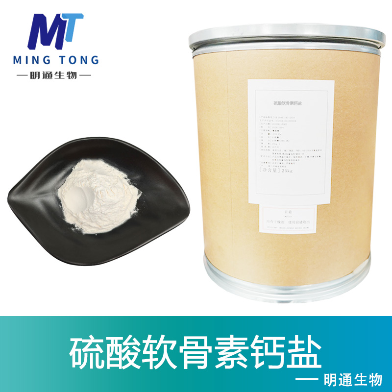 硫酸软骨素钙盐