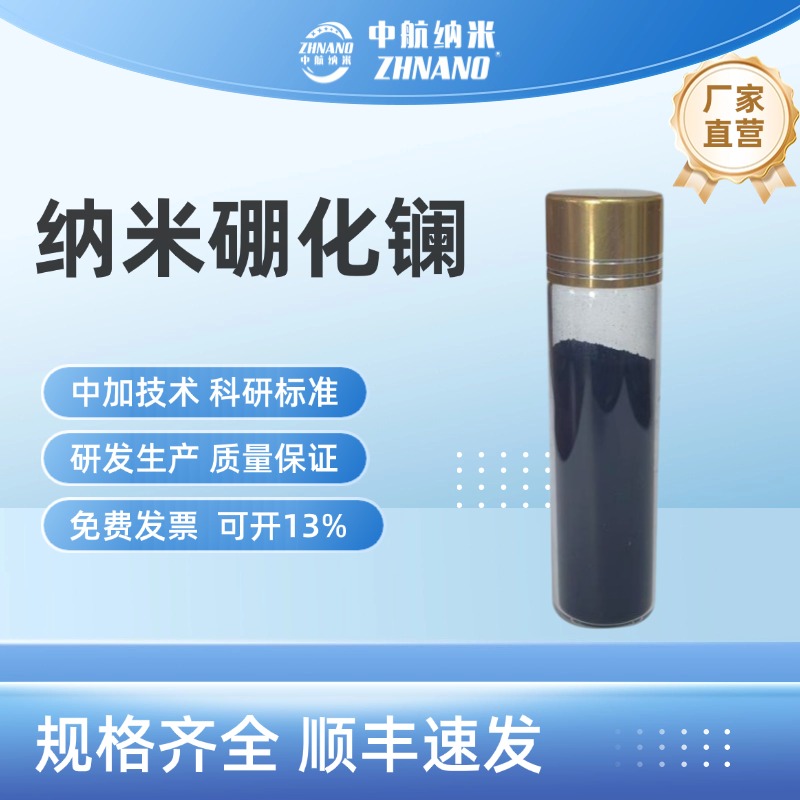 纳米超细硼化镧