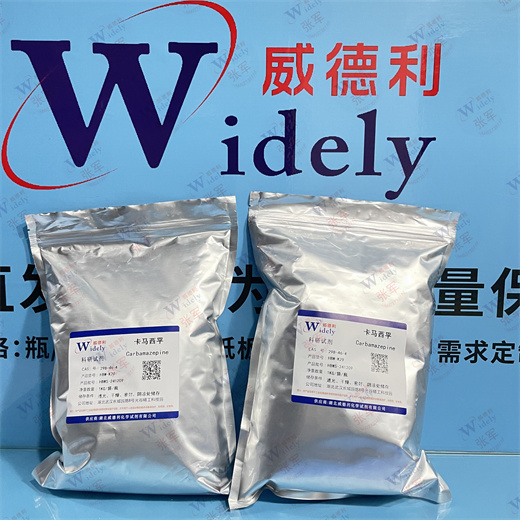 CAS：6284-40-8 卡马西平原料 现货库存 可供样品和产品资料