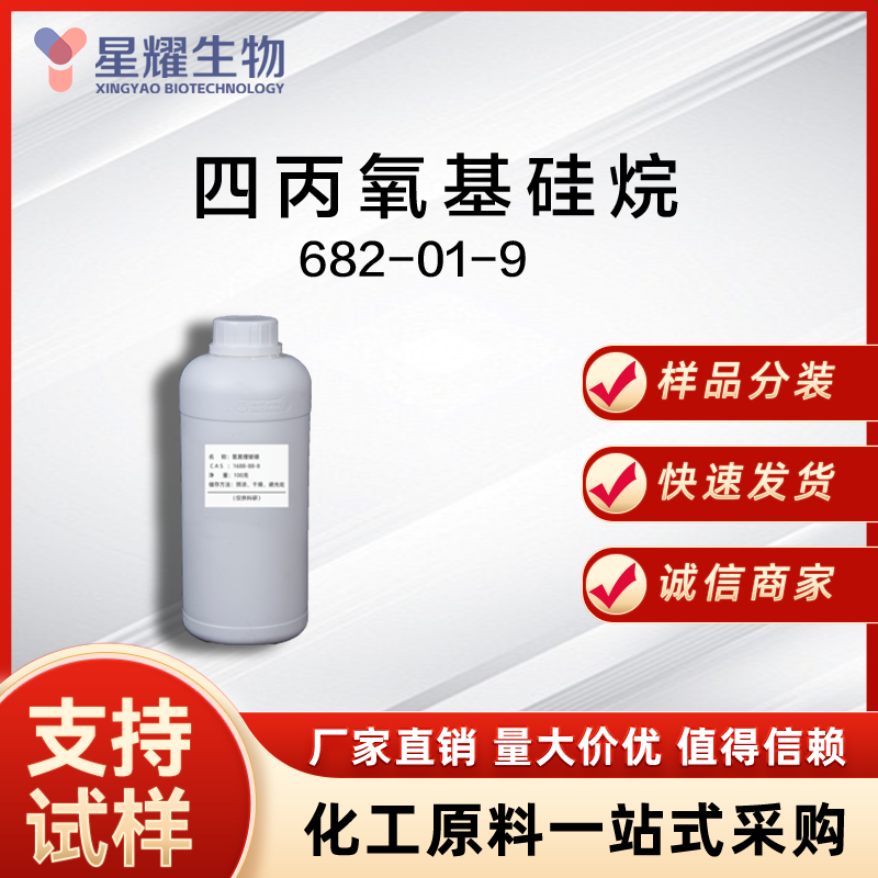 四丙氧基硅烷 TPOS 682-01-9